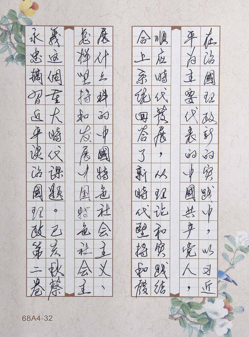 《抄錄習近平談治國理政第二卷》
