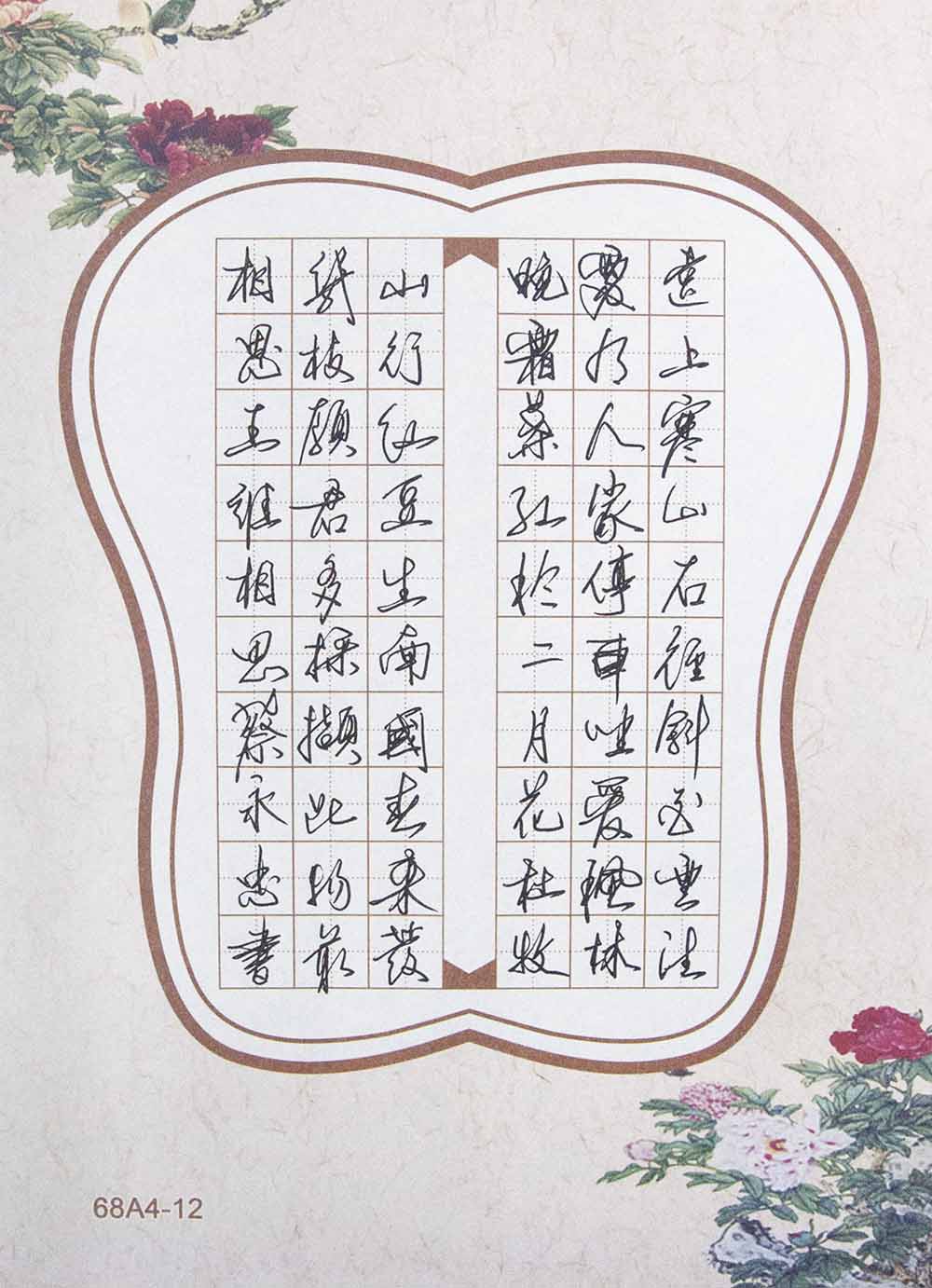 《山行》、《相思》