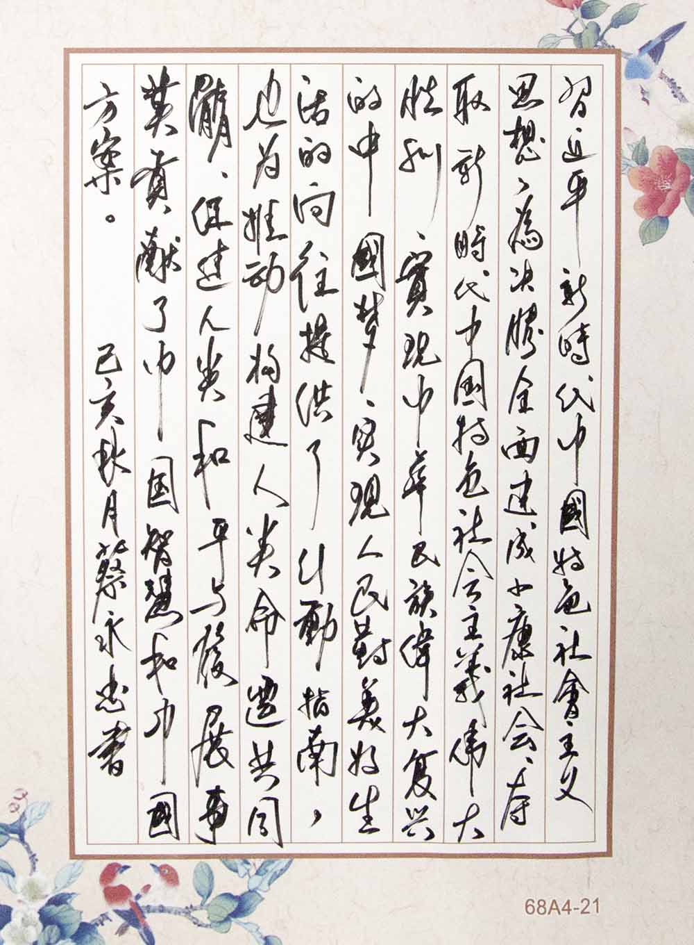 《抄錄習近平談治國理政第二卷》序