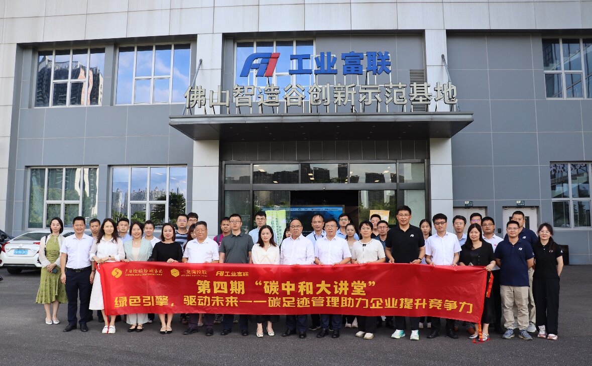 聚焦碳足跡管理，打造“綠色引擎”！——“碳中和大講堂”順利開講