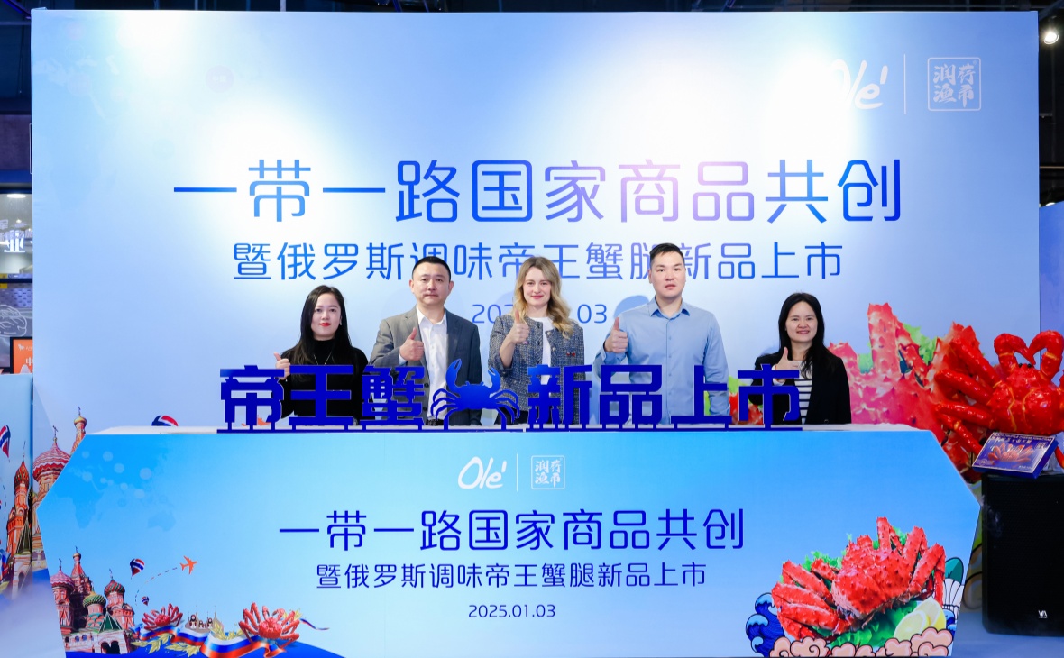 深化國際經(jīng)貿(mào)合作，共品遠(yuǎn)東深海肴饌——潤控食品“一帶一路國家商品共創(chuàng)暨俄羅斯調(diào)味帝王蟹腿新品上市發(fā)布會(huì)”順利舉辦